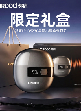 邻鹿小魔盒电动剃须刀2026新款