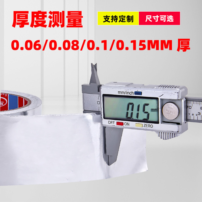 加厚铝箔胶带0.1MM耐高温空调保温管防晒隔热锡箔纸油烟机厨房水管管道隔音棉防水补漏密封胶布锡箔纸胶带