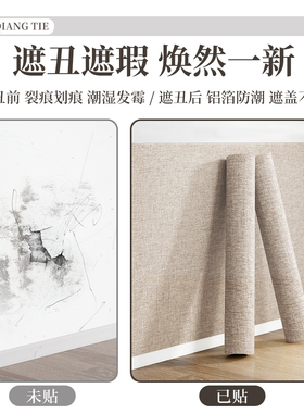 墙裙护墙板自粘墙布防水防潮床围