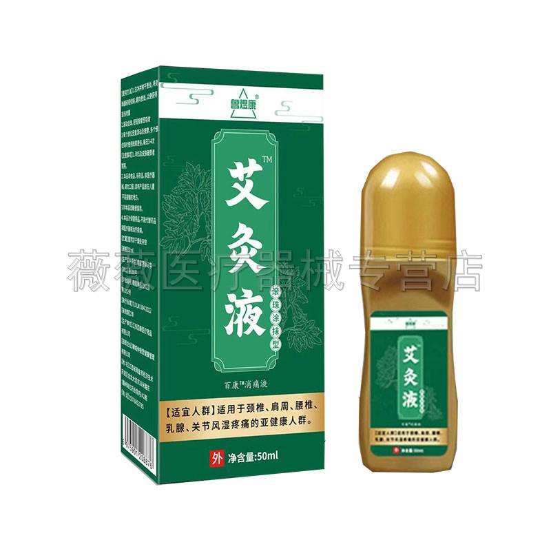 正品鲁煜康艾灸液50ml/盒/鲁煜康藏药齐方透骨液60ml/盒旗舰店 - 图2