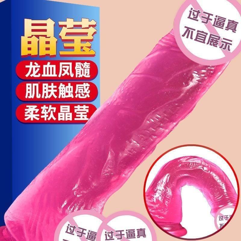 明慰透水晶阳具生假性爱机器其情趣用器女性保健他品玩具女玩具 - 图0