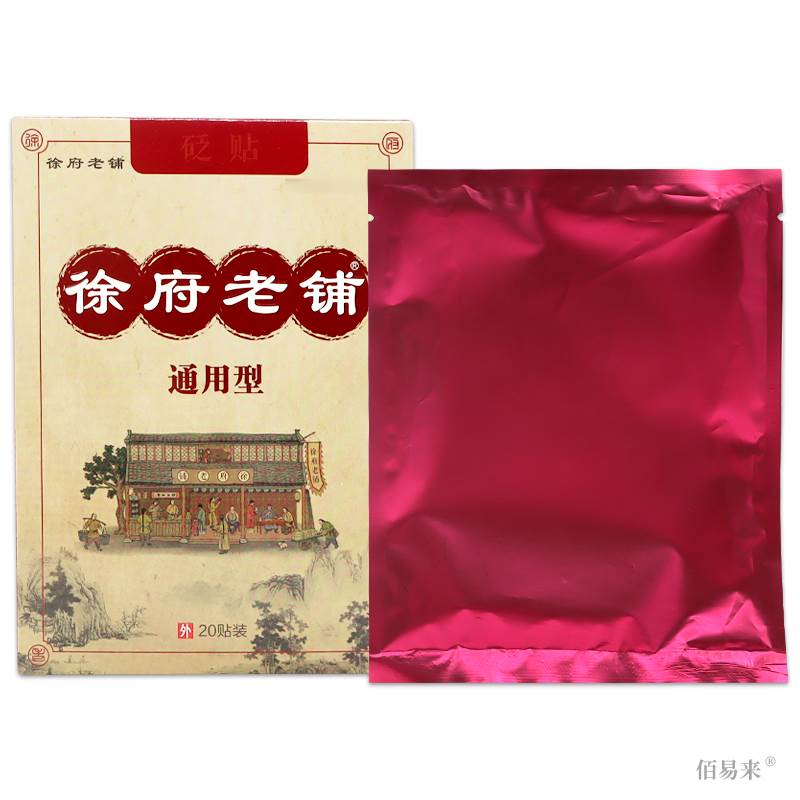 徐府老铺通用型砭贴【天猫正品 买1送1】颈肩腰腿关节不适老黑膏x - 图3