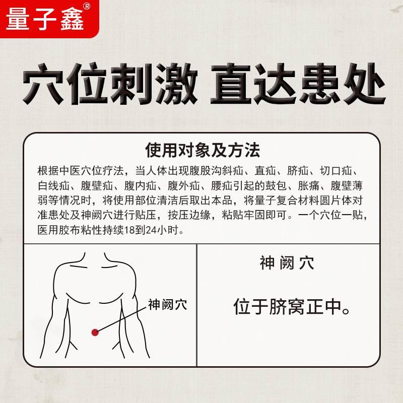 量子疝气贴旗舰店正品脐疝切口腹壁小肠疝气贴腹股沟疝中老年儿童 - 图1