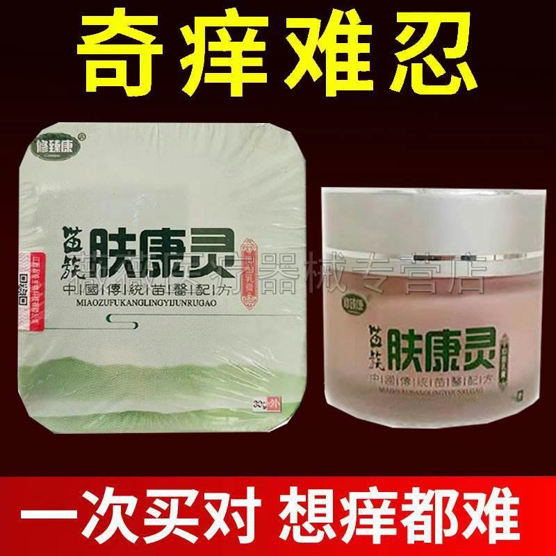 【药房同售】修臻康苗族肤康灵30g/盒正品旗舰店 - 图0