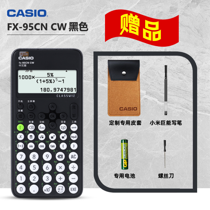 卡西欧FX-95CN CW科学计算器FX-95CN X会计适用中高级会计师注会考试CPA注册会计方程函数一建二建造价师用 - 图0