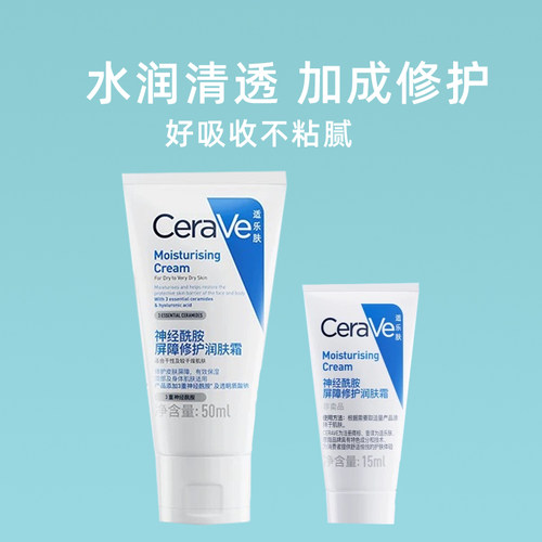 【自营】CeraVe/适乐肤C霜补水保湿修护神经酰胺滋润面霜乳液 - 图0