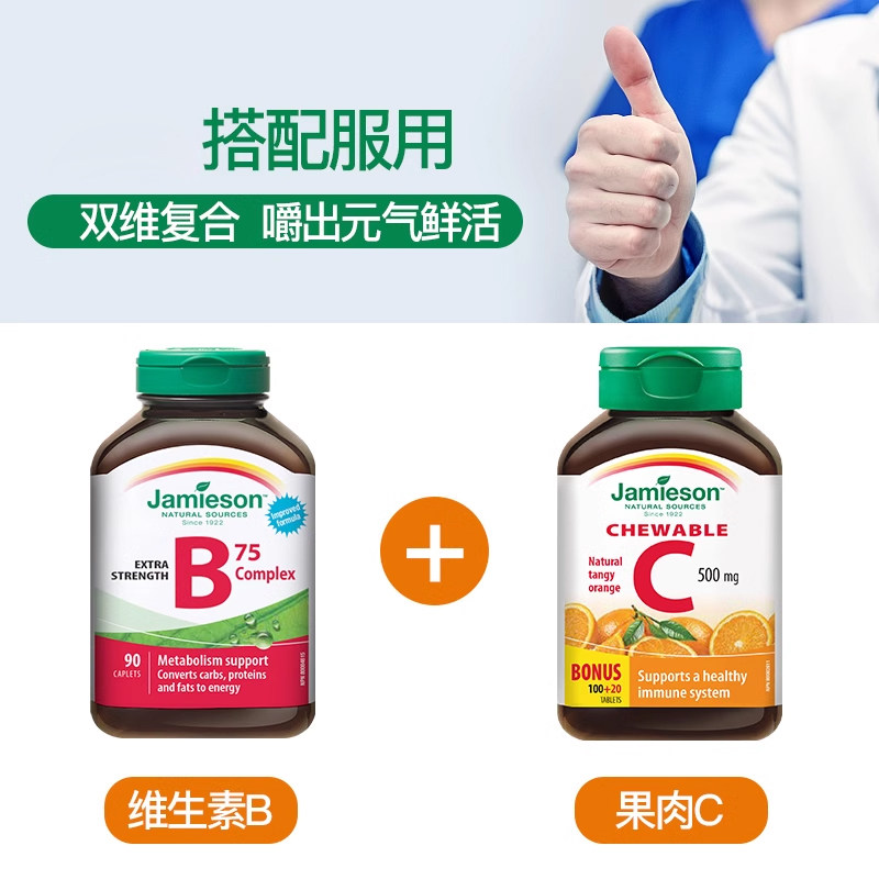 【自营】jamieson健美生B族维生素B天然肌醇B5复合B成人90粒熬夜