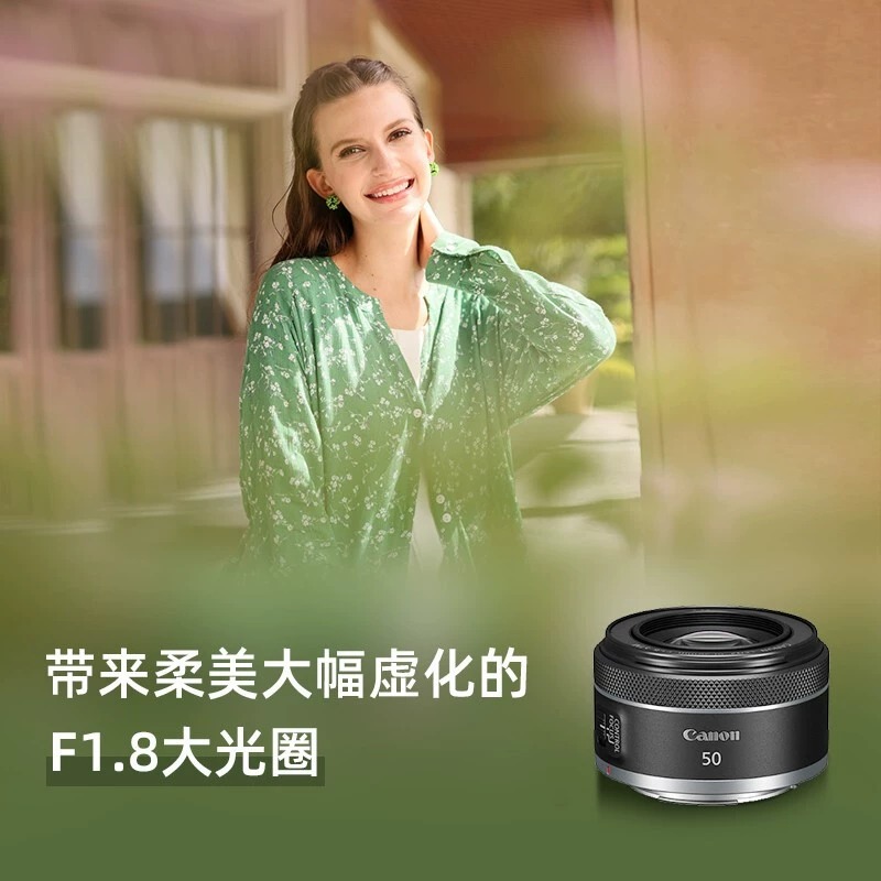 【自营】佳能RF50mm F1.8 STM全画幅微单定焦镜头rp小痰盂50 1.8 - 图0