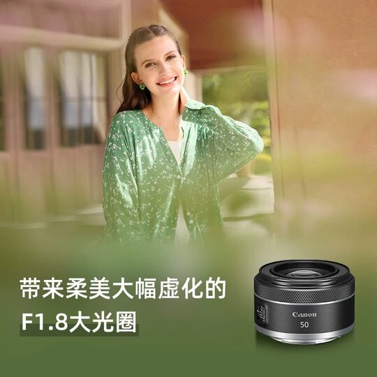 【自营】佳能RF50mm F1.8 STM全画幅微单定焦镜头rp小痰盂50 1.8