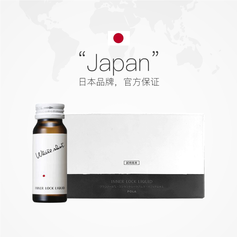 天猫国际进口超市日本进口POLA美白饮口服液综合营养素保健品30mlx102