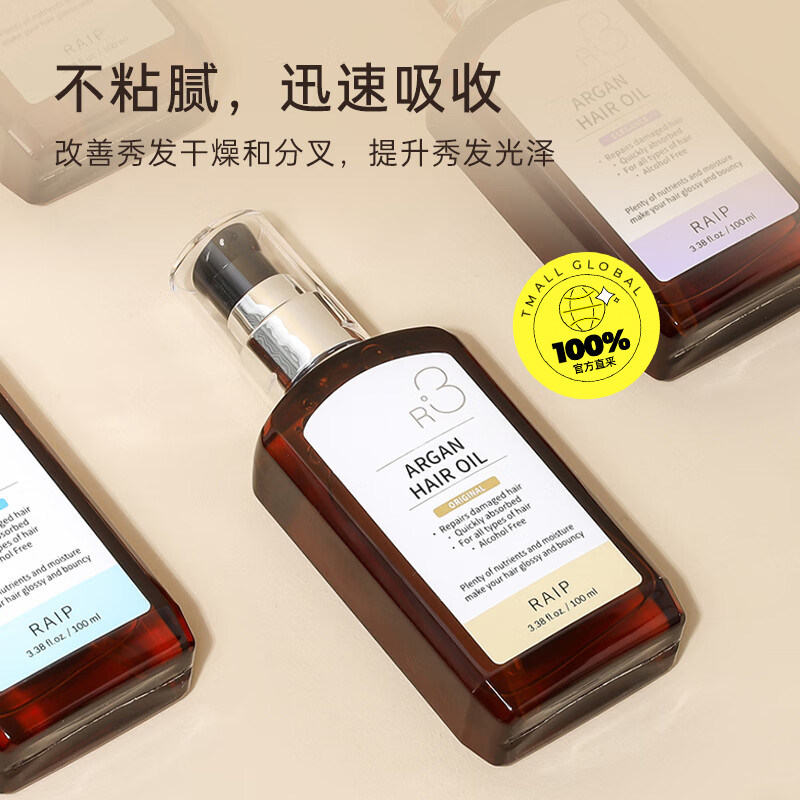 【自营】露博森RAIP护发精油摩洛哥坚果发油防毛躁持久留香100ml,淘宝优惠券,粉丝福利购,淘宝优惠卷