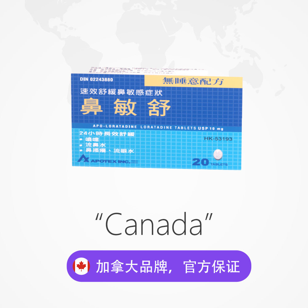 【自营】Apotex鼻敏舒抗敏药片20片加拿大进口抗过敏荨麻疹止痕痒,淘宝优惠券,粉丝福利购,淘宝优惠卷