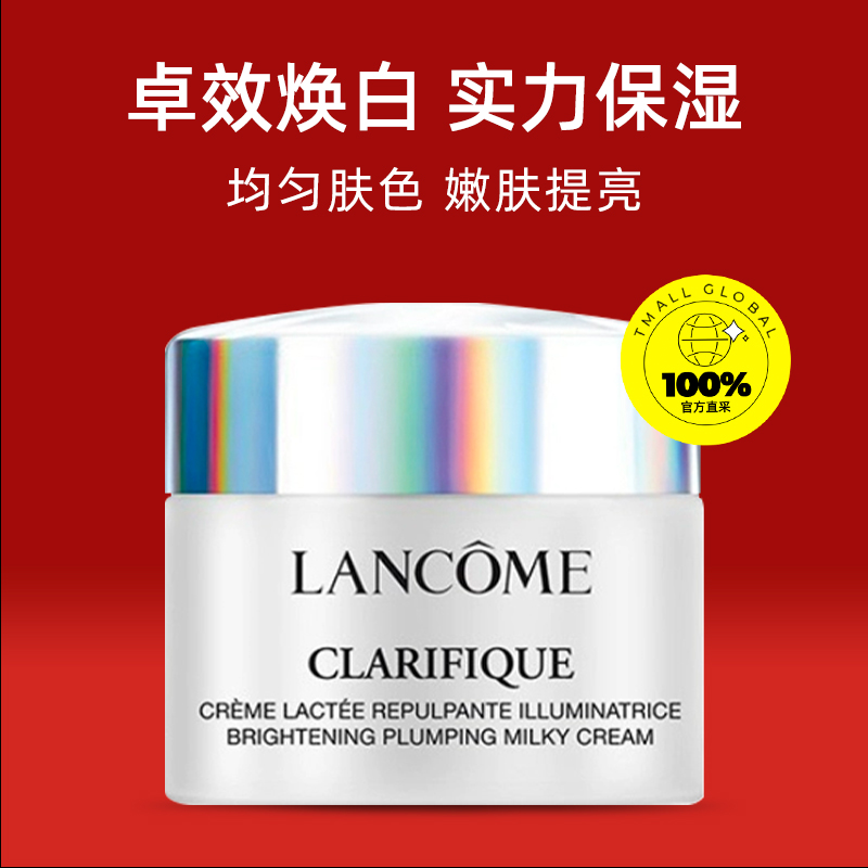 【自营】Lancome/兰蔻极光面霜净澈焕肤亮白霜15ml 保湿提亮焕白 - 图0