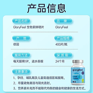 GloryFeel德国生物素B7+锌硒养护头发[27元优惠券]-寻折猪