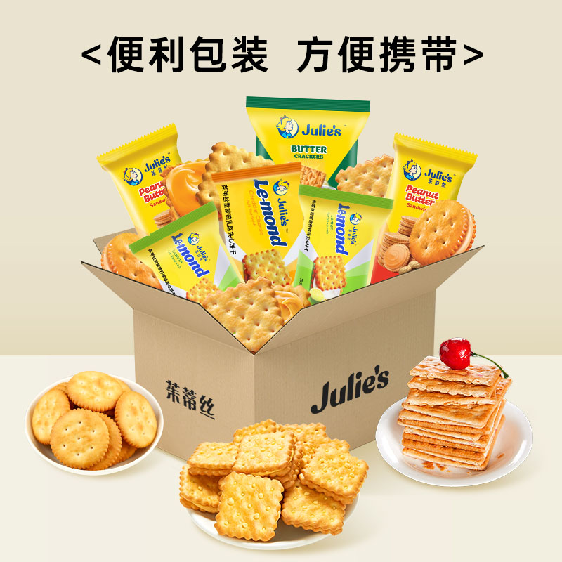 【自营】进口茱蒂丝花生酱芝士柠檬夹心饼干苏打独立小包休闲零食
