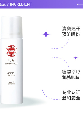 【自营】SUNCUT日本高丝防晒喷雾防水防汗身体SPF50+透明无香型