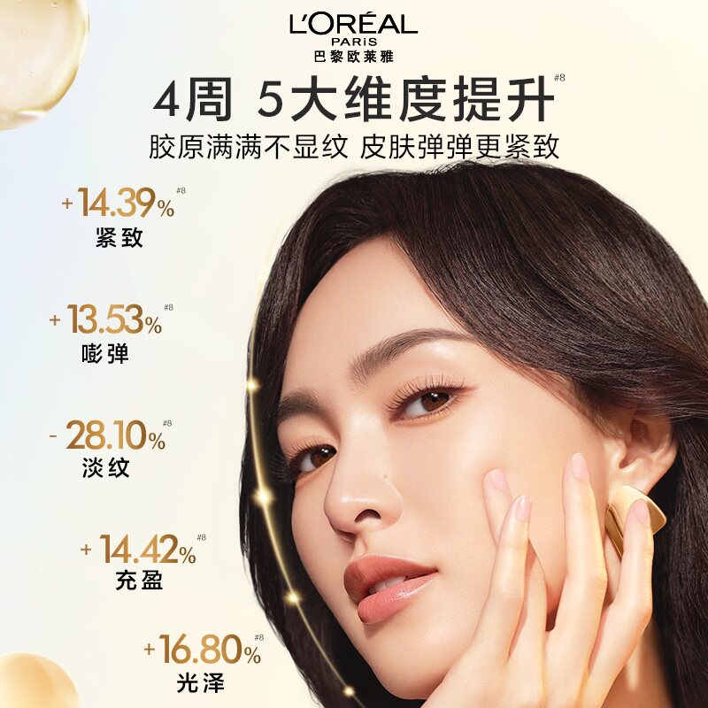 【自营】欧莱雅花蜜胶原小蜜罐水乳套装紧致保湿滋润礼物旅行装女