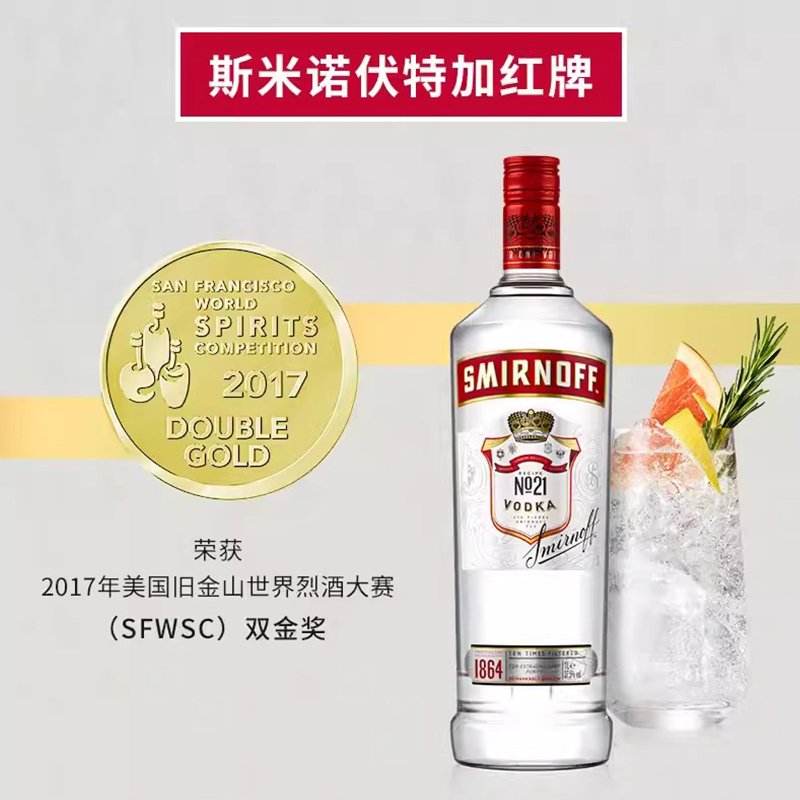 【自营】斯米诺红牌伏特加700ml酒吧鸡尾酒调酒基酒进口洋酒 - 图0