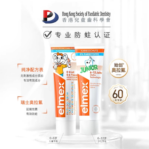 【自营】艾美适elmex儿童牙膏0-6岁宝宝含氟防蛀防龋齿婴幼儿牙膏 - 图0