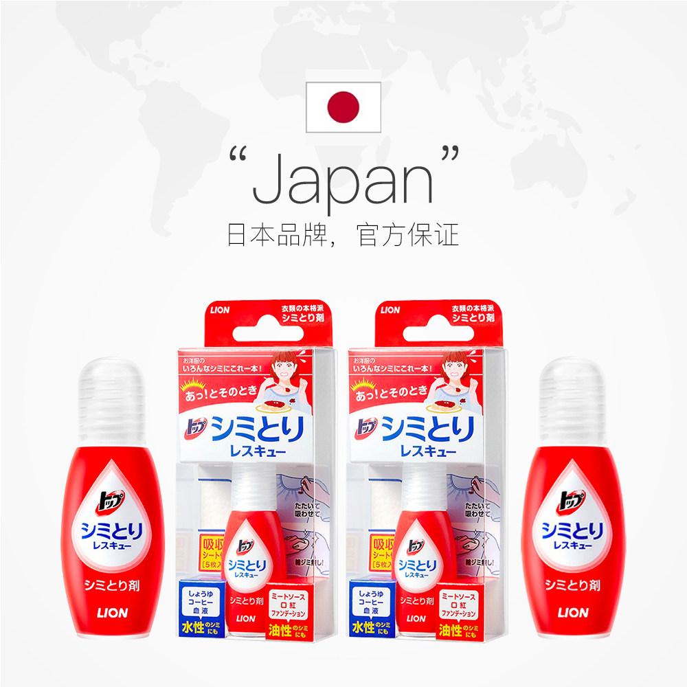 【自营】LION狮王衣物去渍笔便携小巧附吸污纸免洗去顽固污渍油渍