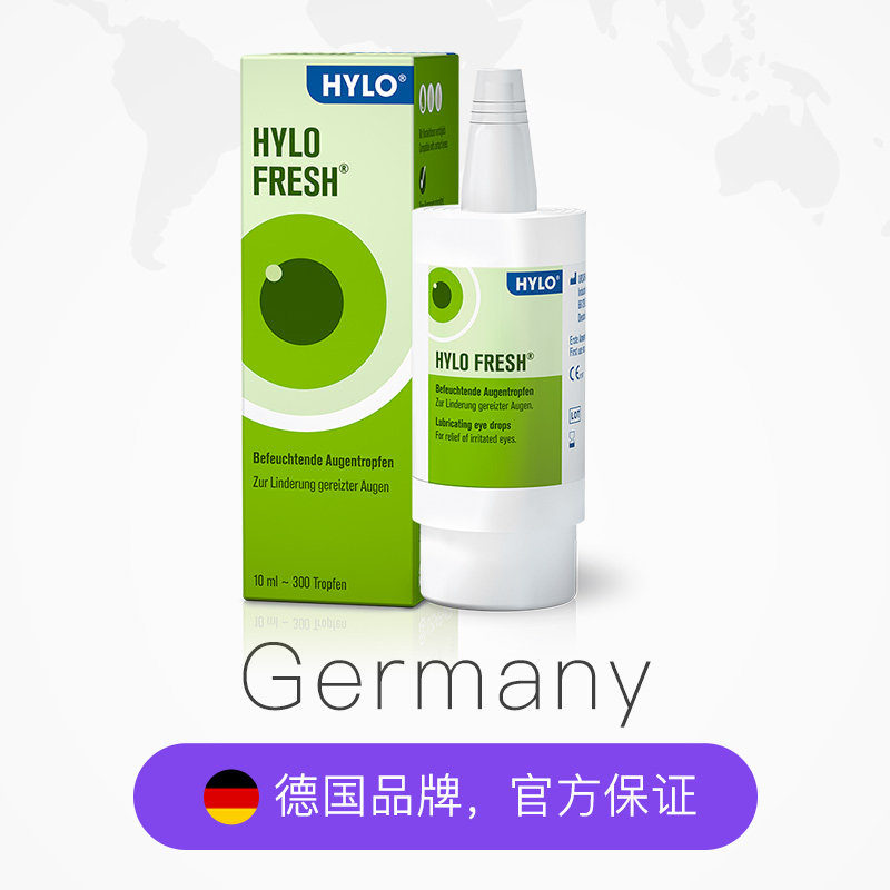 德国海露fresh清润补水缓解滴眼液 天猫国际健研馆国际五官用药