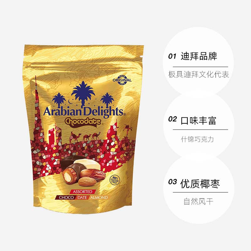 【自营】迪拜Arabian Delight杏仁椰枣什锦巧克力250g - 图3