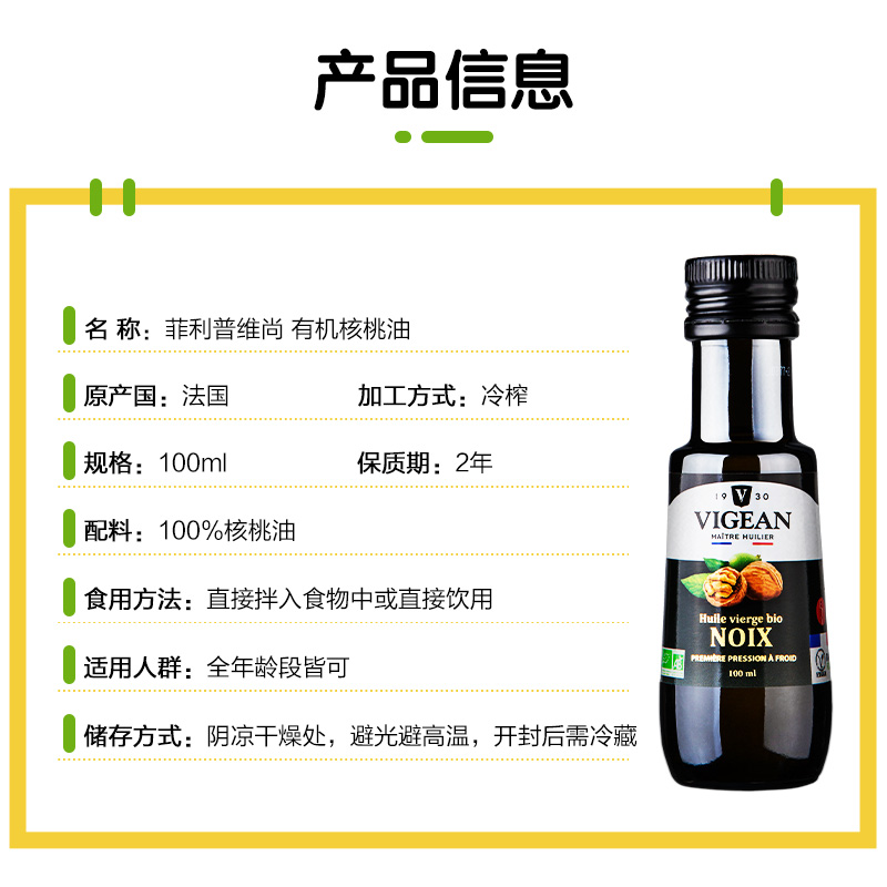 天猫国际进口超市【特价】菲利普维尚 进口有机婴幼儿核桃油食用油宝宝辅食油100ml3