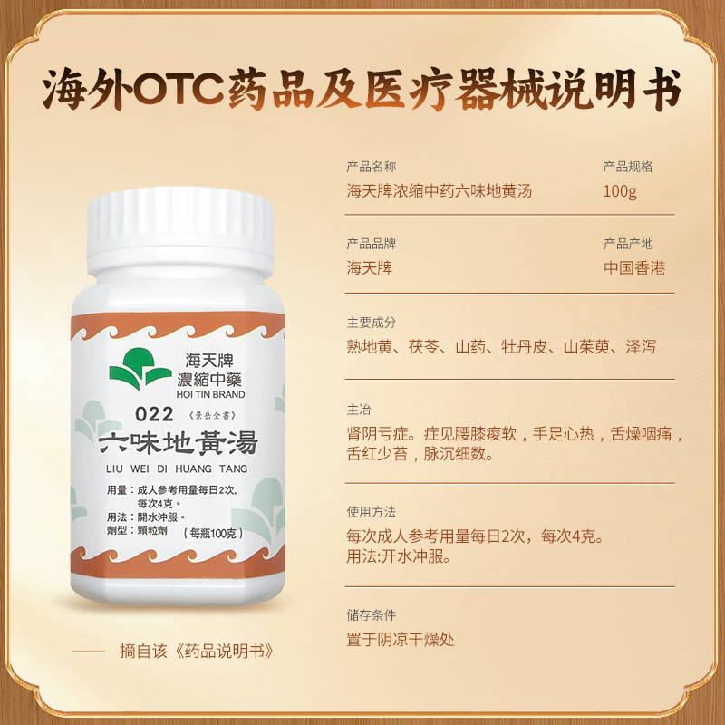 【自营】海天牌六味地黄汤中药浓缩颗粒免煮汉方药草晶华滋阴补肾 - 图3