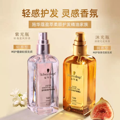【自营】施华蔻护发精油沐光瓶防干枯毛躁烫染修护柔顺护发精油女 - 图0