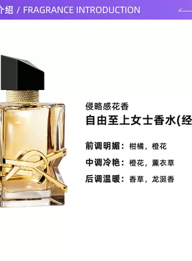 【自营】YSL/圣罗兰自由之水经典版花香木质调香水持久留香礼物
