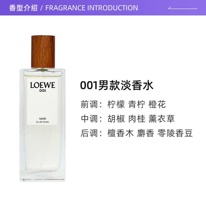 LOEWE/罗意威001男款淡香水50ml花果香送礼礼物-图1