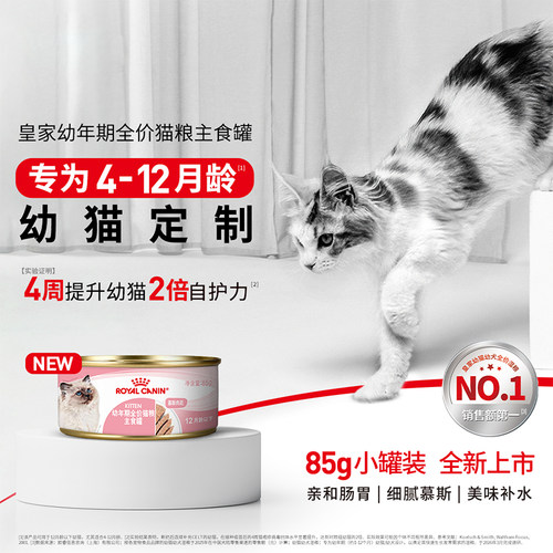 【自营】皇家猫主粮幼年期全价猫粮主食罐(慕斯肉泥)KLC/85Gx2罐 - 图0