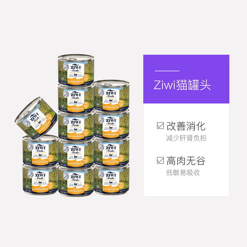 【自营】ziwi猫罐头185g*12罐主食罐鸡肉鹿肉马鲛鱼 巅峰猫罐头,淘宝优惠券,粉丝福利购,淘宝优惠卷