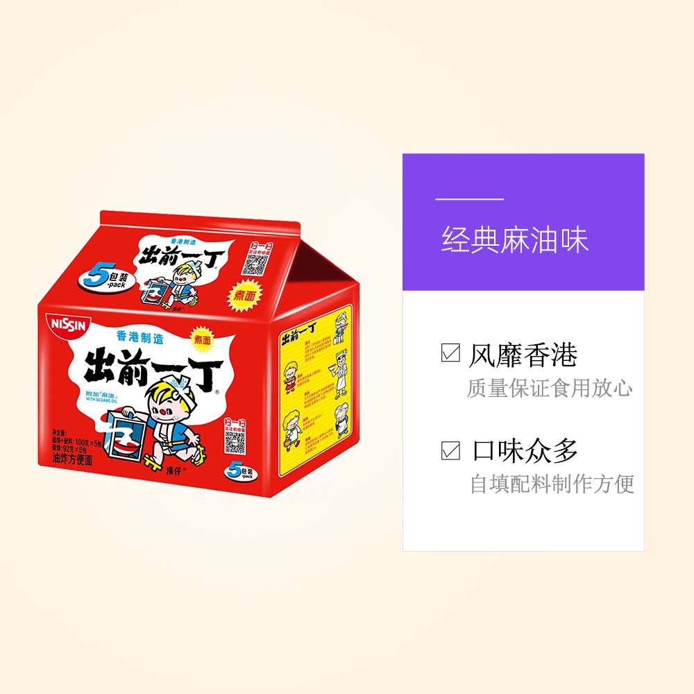 【自营】日清进口出前一丁麻油方便面100g*5袋装日本拉面泡面面条