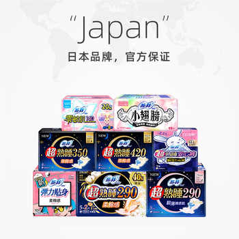 【自营】苏菲弹力贴身日用超熟睡夜用小翅膀卫生巾姨妈巾口袋护垫实付39.3元到手包邮