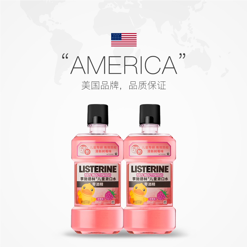 天猫国际进口超市【国内现货】李施德林儿童漱口水500ml*2瓶清新防蛀杀菌口臭口腔2