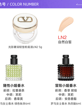 华伦天奴白气垫小样香水礼盒