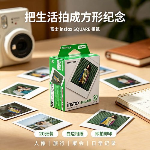 【自营】富士instax SQUARE 方形拍立得相纸适用于sq1/SQ10/40/6/方形四寸SQ1/LINK - 图1