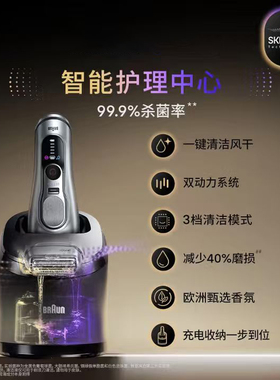 博朗顶配9系巅峰版2.0电动剃须刀