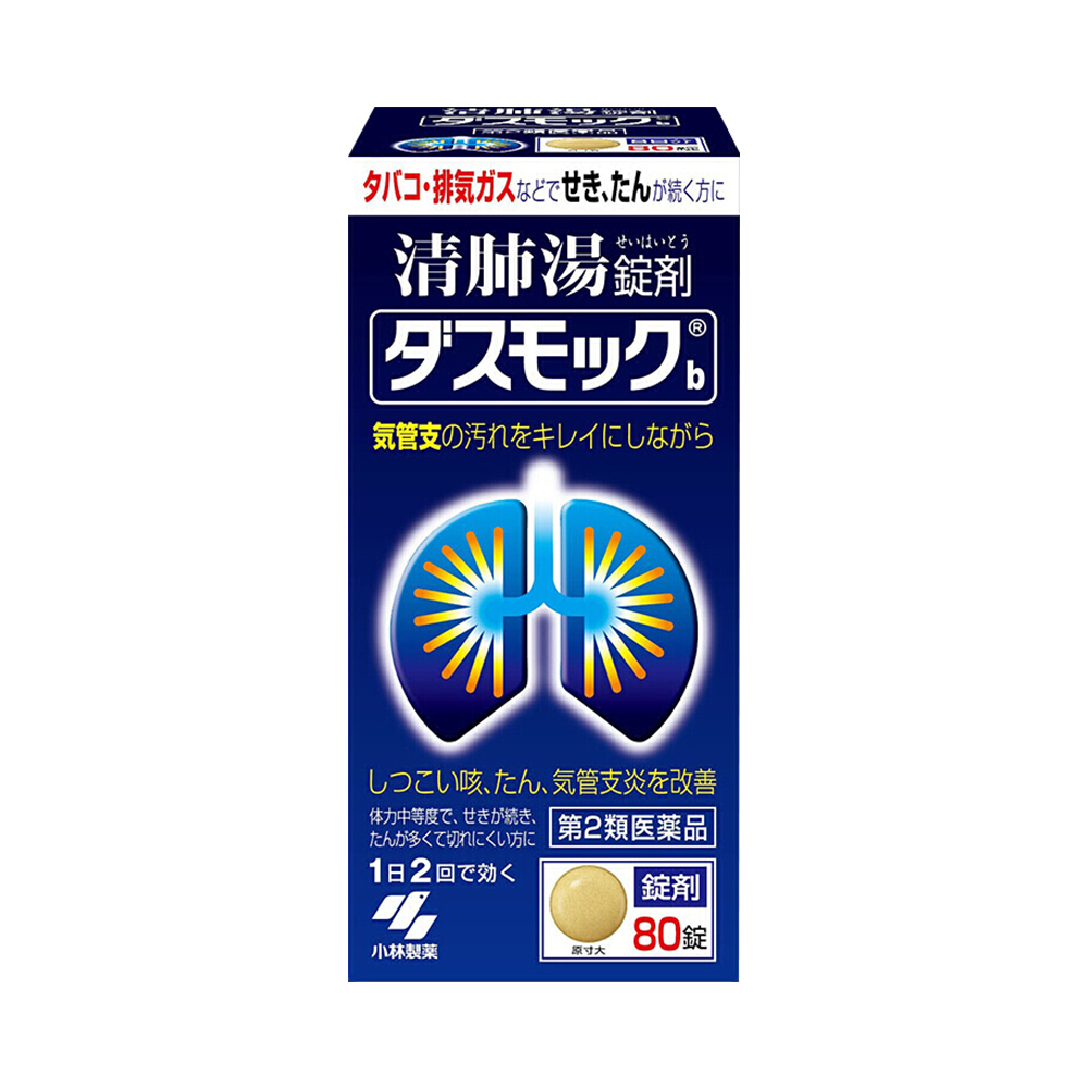 日本小林制药清肺汤80粒润肺止咳化痰支气管炎咳嗽止咳呼吸消炎-图0