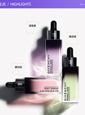 【自营】Givenchy/纪梵希养肤精华妆前乳30ml保湿修正生日礼物袋