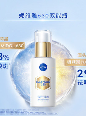 【自营】Nivea/妮维雅妮维雅专研多重透白精华 50ml