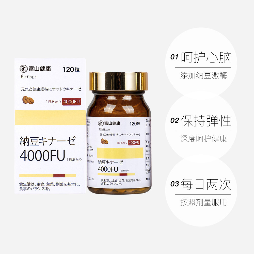 【自营】日本富山药品 纳豆激酶4000FU抗菌调节肠胃120粒保健进口