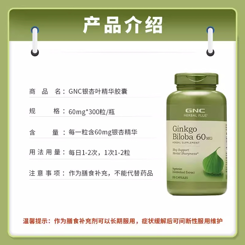 【自营】GNC健安喜银杏精华胶囊60MG*300粒记忆力 - 图3