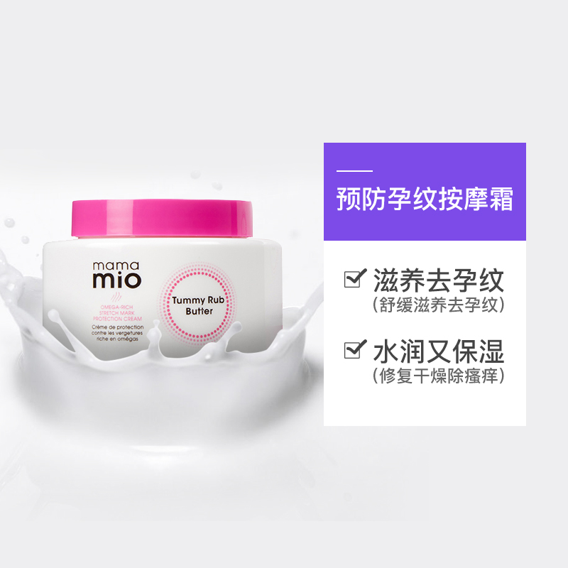 天猫国际进口超市Mama Mio 预防妊娠纹按摩霜120ml3