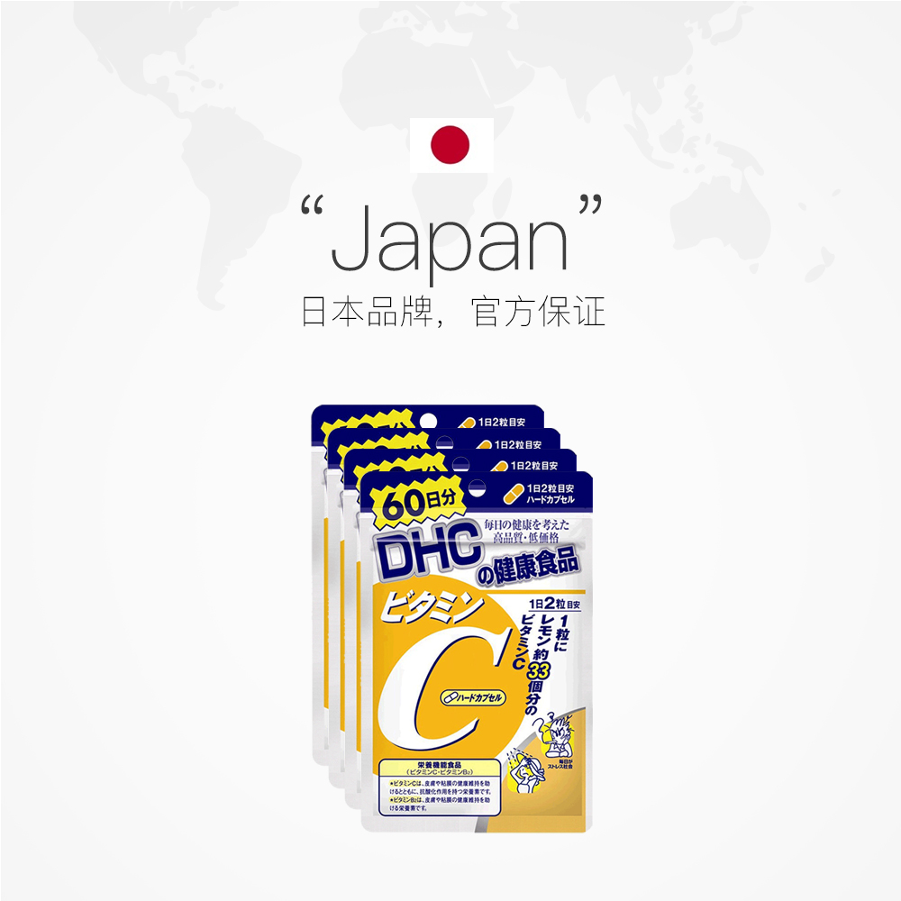 天猫国际进口超市【直营】DHC维生素C120粒60日  VC维他命C日本进口 4件装2