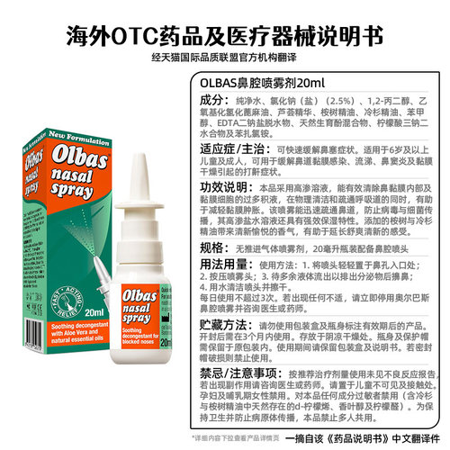 【自营】快速通鼻OLBAS鼻腔喷雾剂20ml感冒流感植物精油非泰国 - 图3