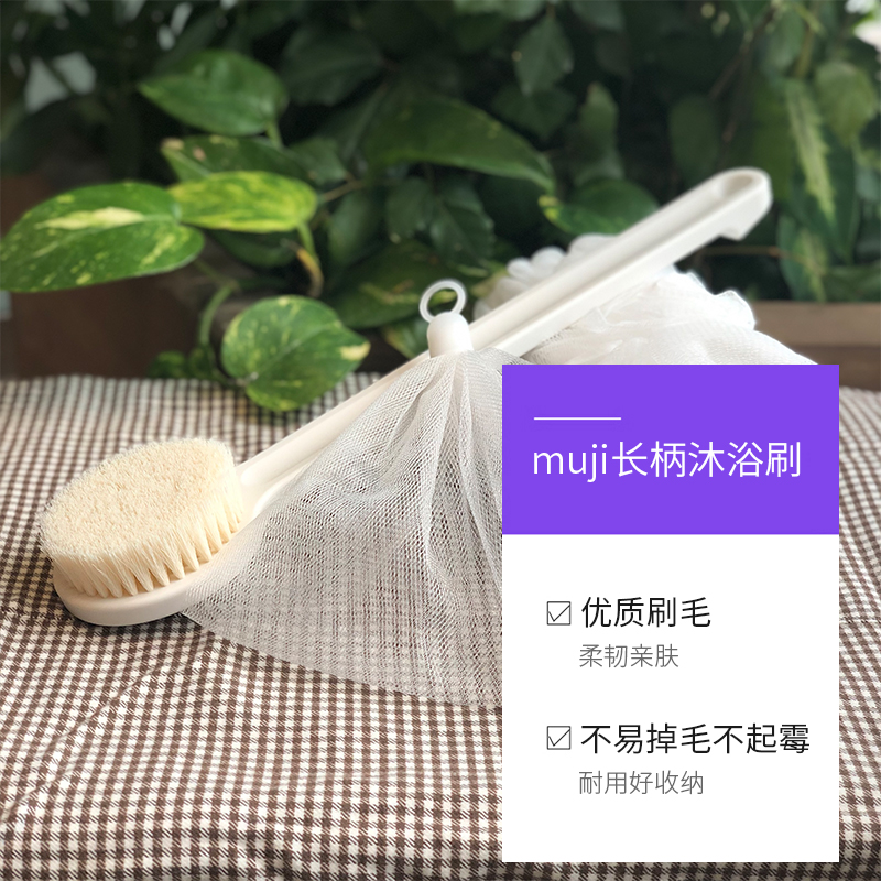 【自营】无印良品MUJI聚丙烯沐浴刷女士孕妇不求人洗澡刷搓澡神器 - 图3