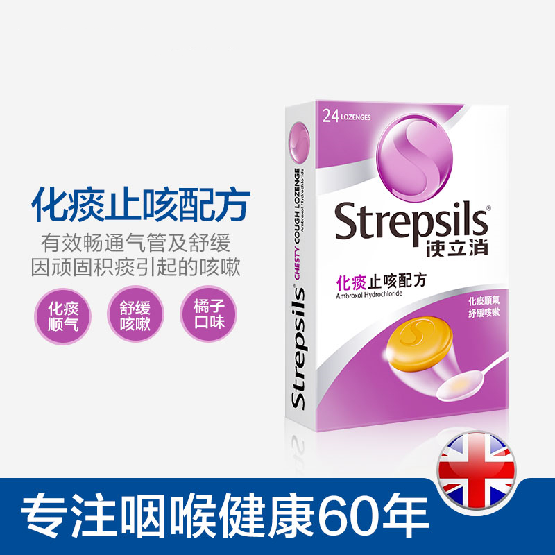 【自营】港版Strepsils使立消润喉糖薄荷凉含片止咳化痰护嗓2盒 - 图0