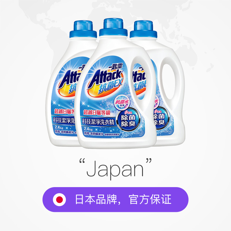 天猫国际进口超市国内现货【直营】日本花王一匙灵抗菌除臭防霉洗衣液 超浓缩家庭装2.4kg*32